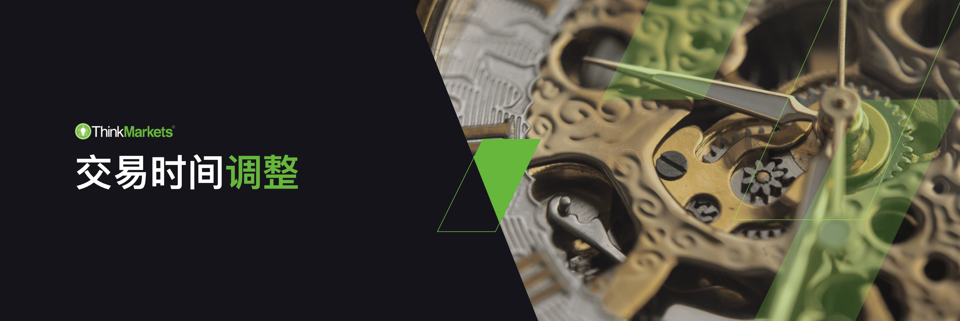 二月假期交易时间调整