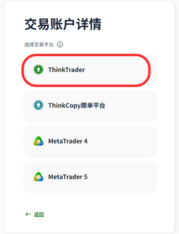 选择ThinkTrader 选择ThinkTrader