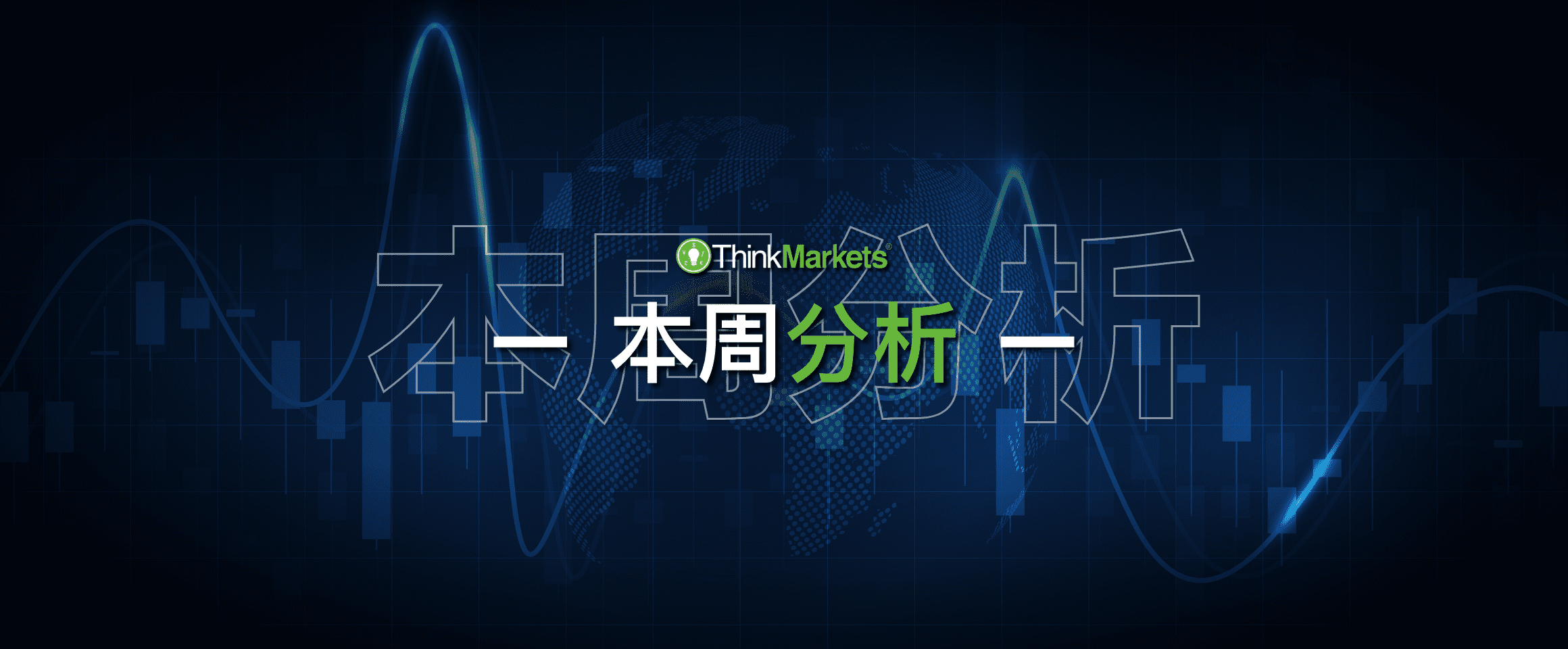 【本周分析】：非农数据大超预期，美联储降息遥遥无期？